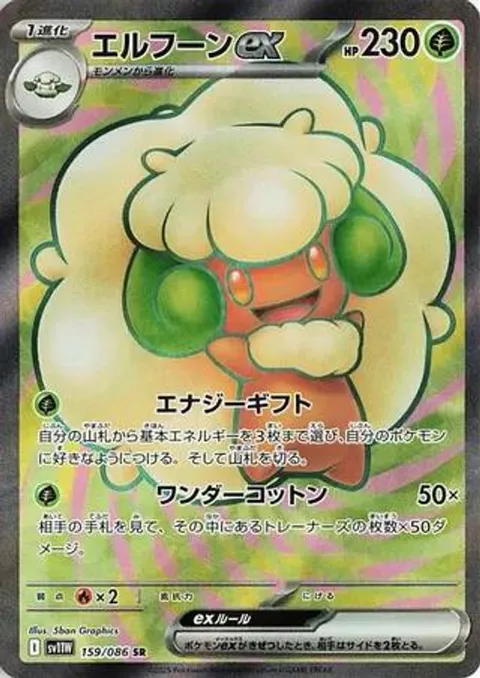 エルフーンex