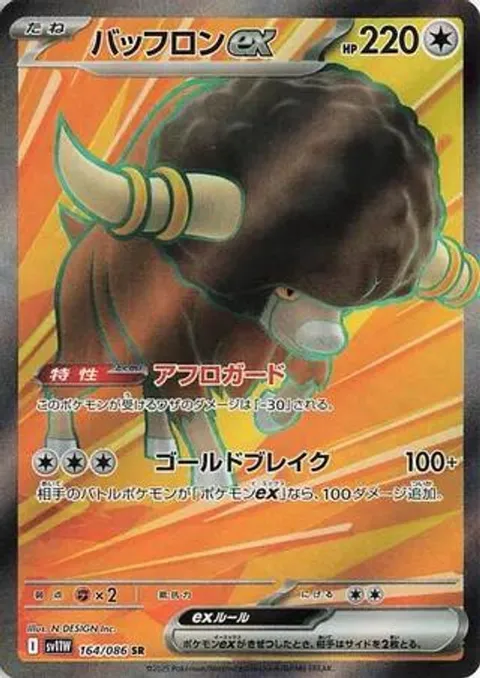 バッフロンex