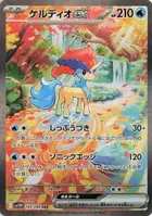 ケルディオex