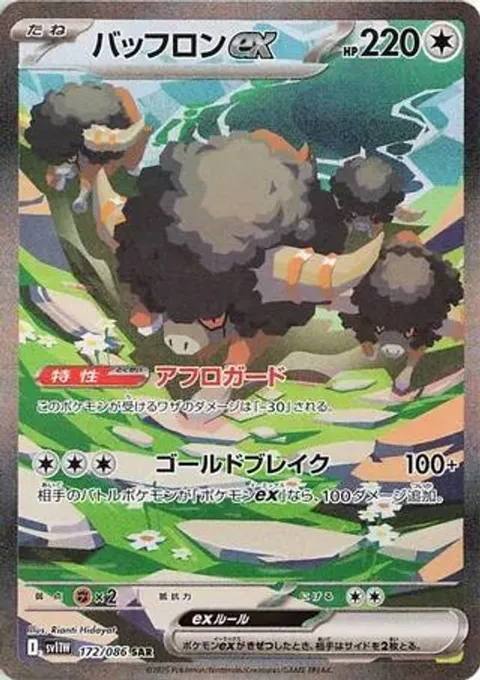 バッフロンex