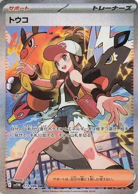 トウコ