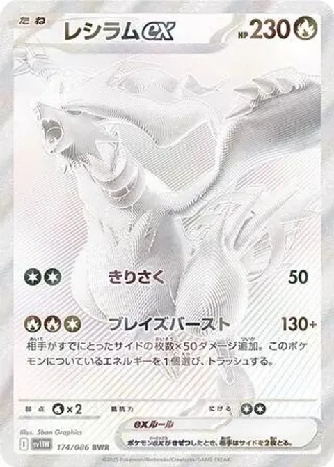 レシラムex