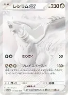 レシラムex