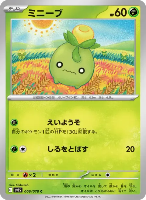 ミニーブ