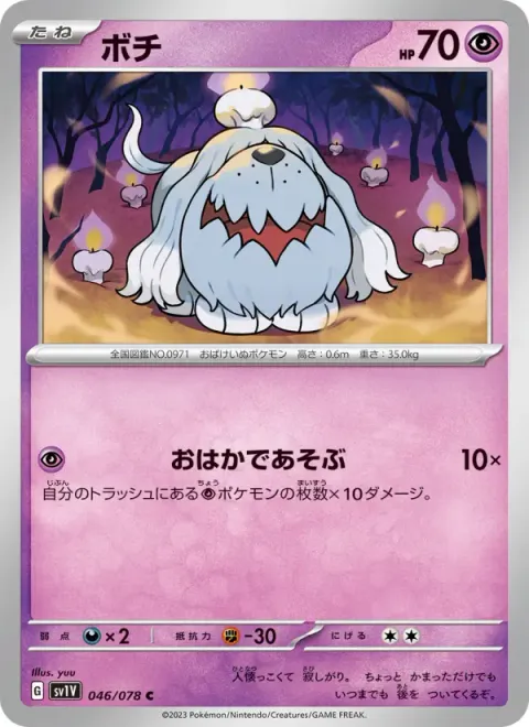 ボチ