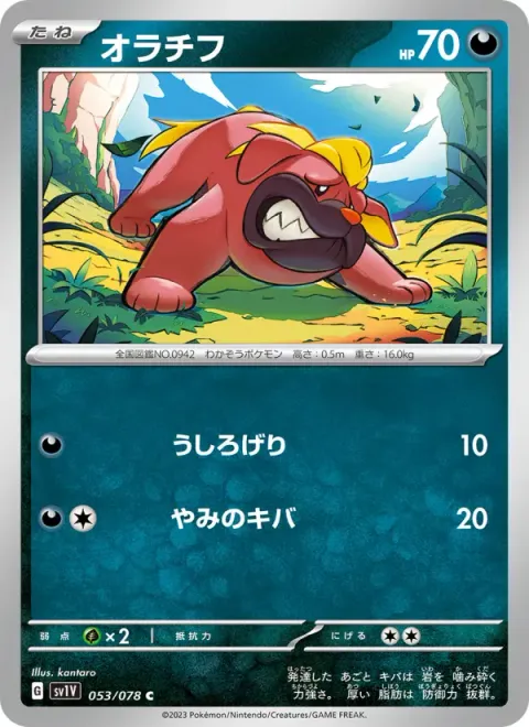 オラチフ