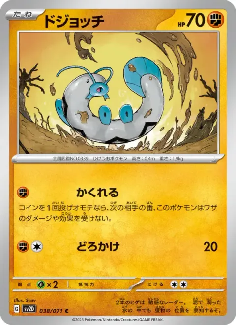 ドジョッチ