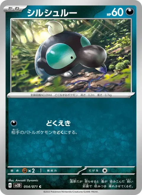 シルシュルー
