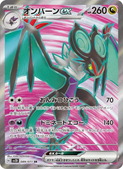 オンバーンex