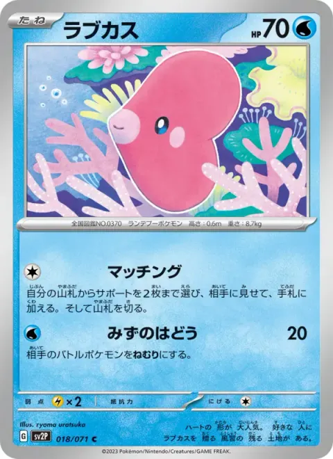 ラブカス