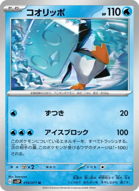 コオリッポ