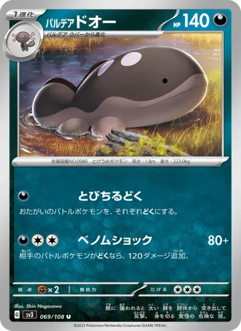 パルデア ドオー