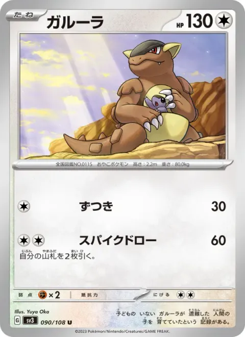 ガルーラ
