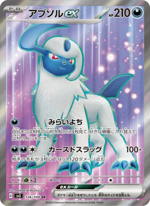 アブソルex