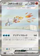 コオリッポex