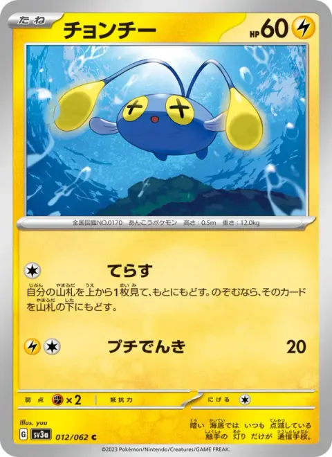 チョンチー