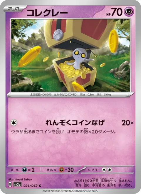 コレクレー