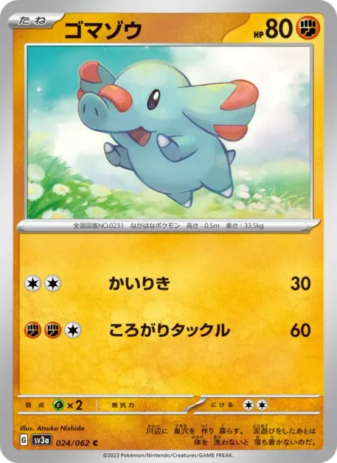 ゴマゾウ