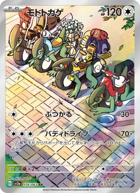 モトトカゲ