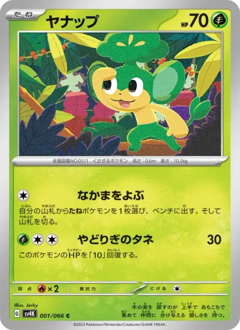 ヤナップ