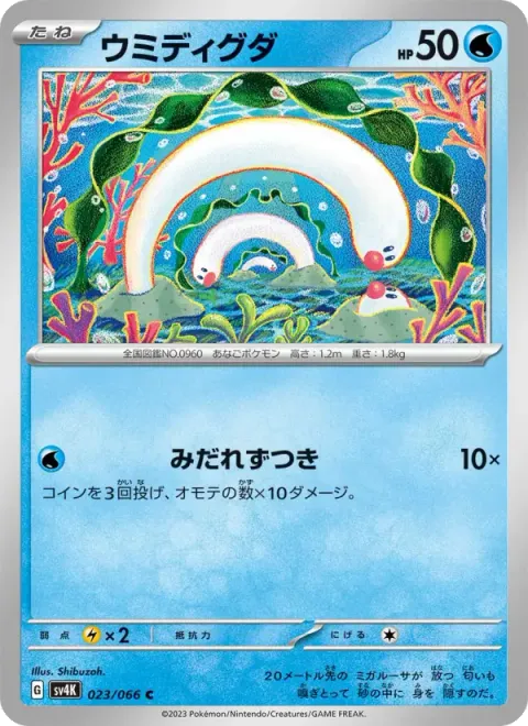 ウミディグダ