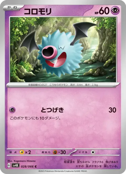 コロモリ