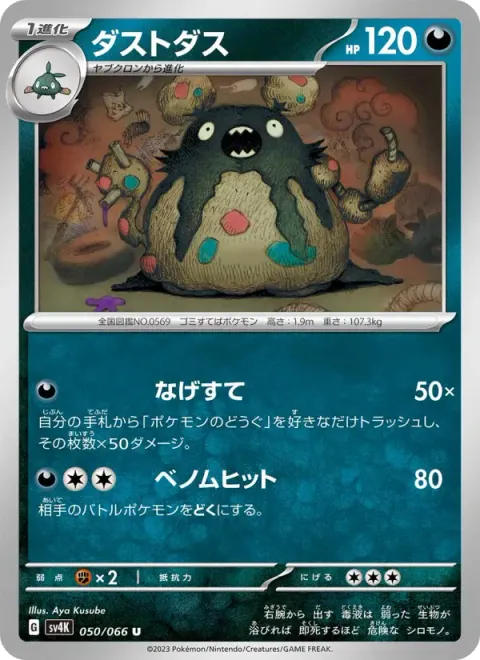 ダストダス