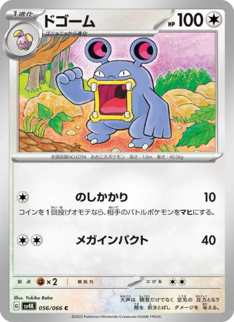 ドゴーム