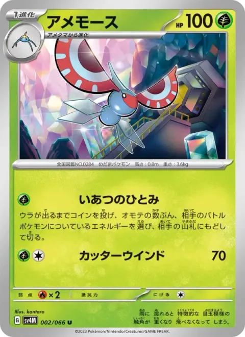 アメモース