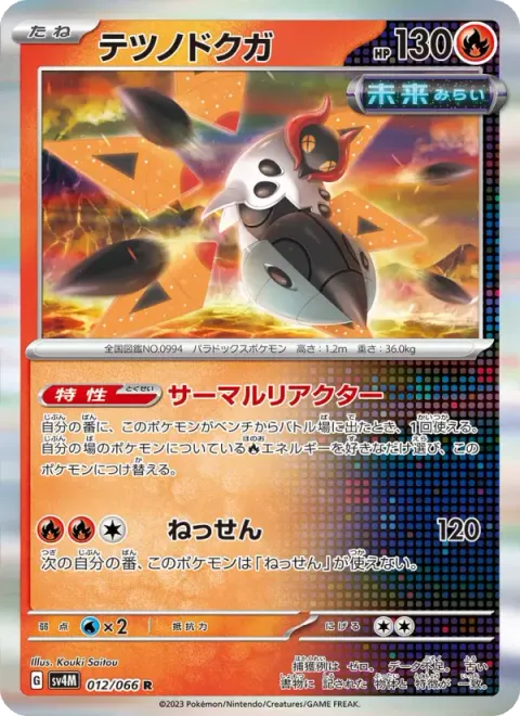 テツノドクガ
