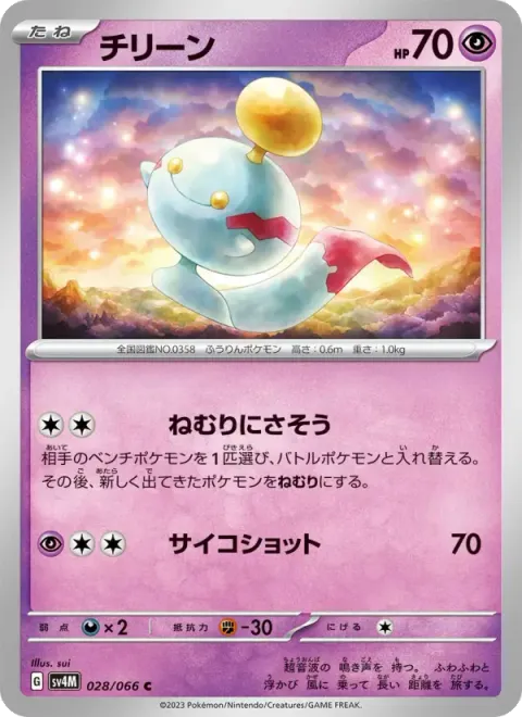 チリーン