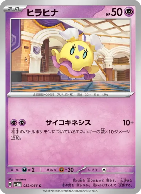 ヒラヒナ