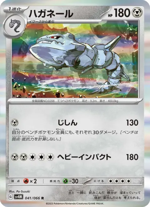 ハガネール