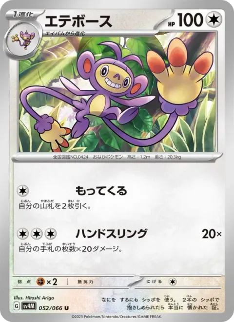 エテボース