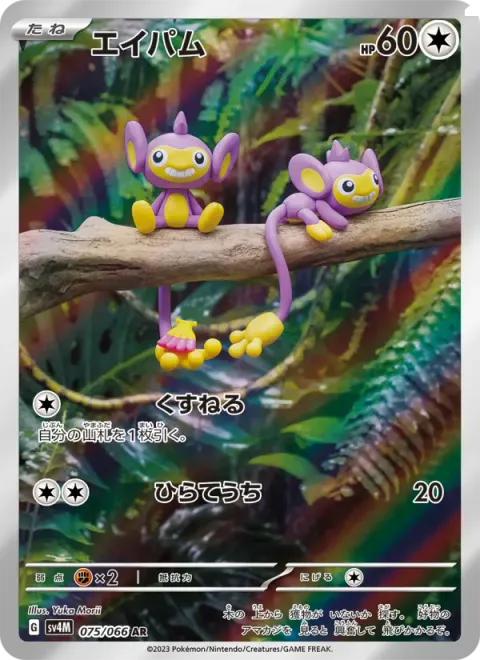 エイパム