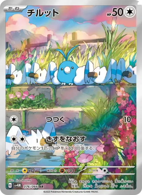 チルット
