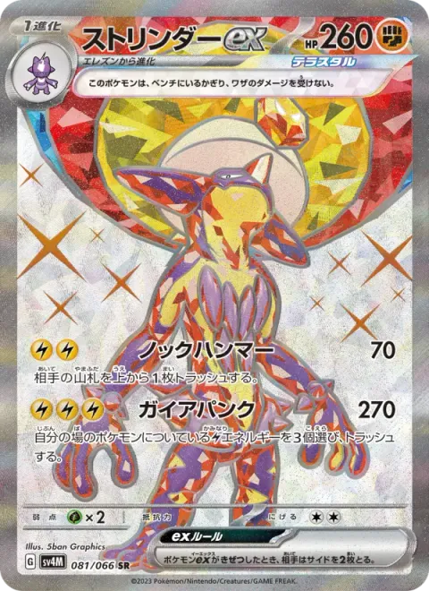 ストリンダーex