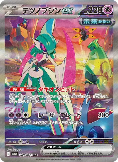テツノブジンex