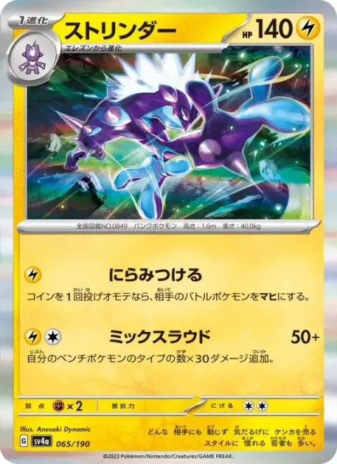 ストリンダー