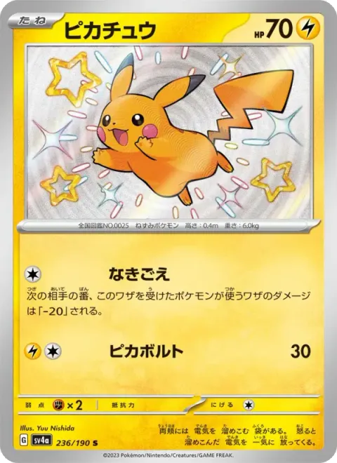 ピカチュウ