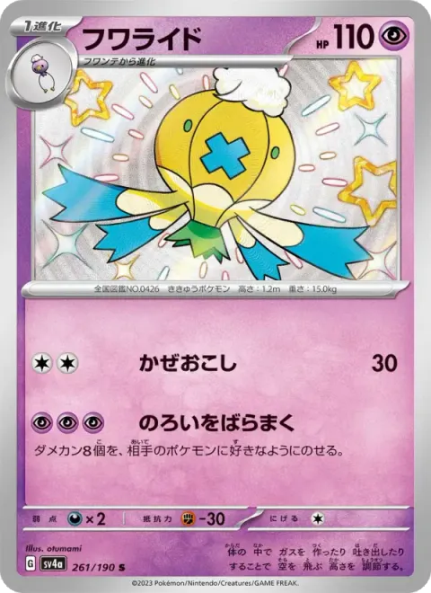 フワライド