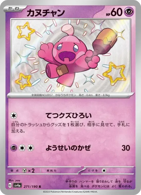 カヌチャン