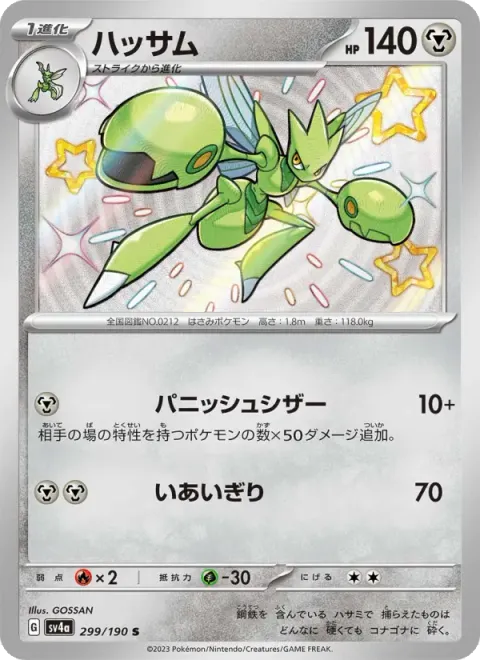 ハッサム