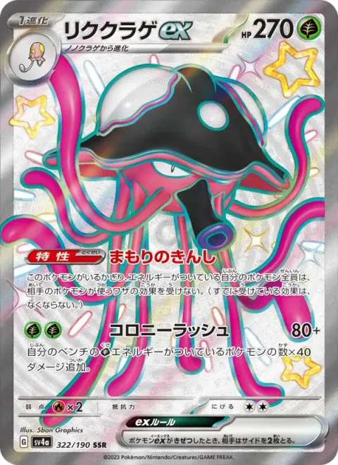 リククラゲex