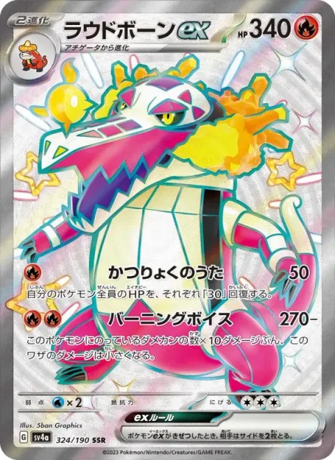 ラウドボーンex