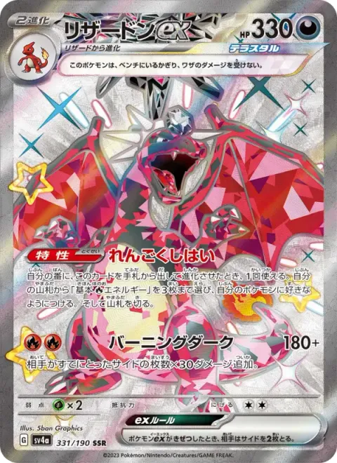 リザードンex