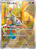 ミミッキュ