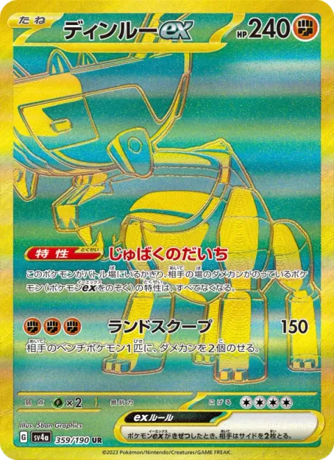ディンルーex