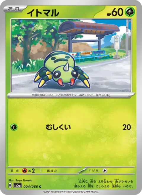 イトマル