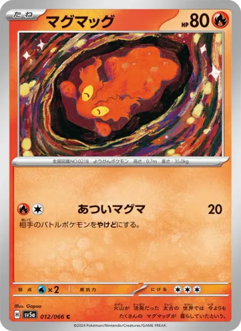 マグマッグ